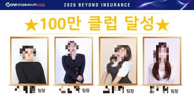 100만 클럽 달성