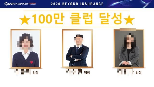 100만 클럽 달성