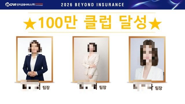 100만 클럽 달성