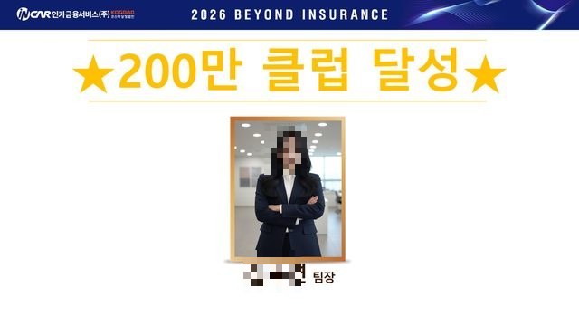 200만 클럽 달성