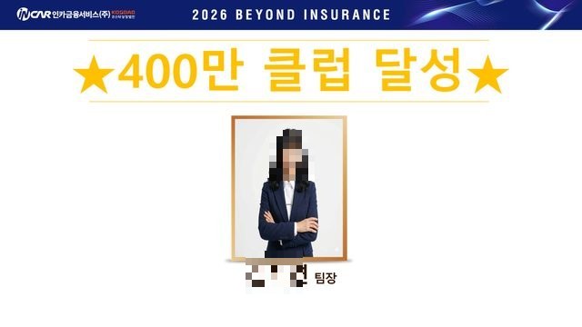 400만 클럽 달성
