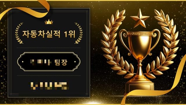 자동차실적 1위